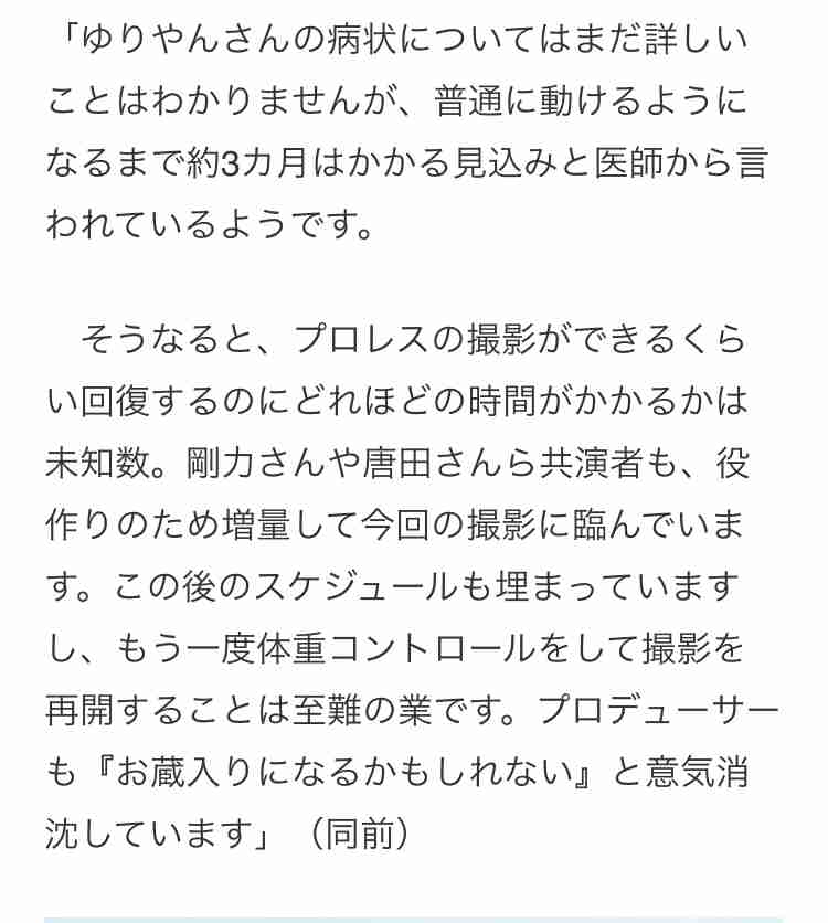 ゆりやん　『極悪女王』で脳損傷「自力でトイレ行けない」撮影続行に現場から厳しい声、共演の剛力彩芽らにも「MRI検査要請」