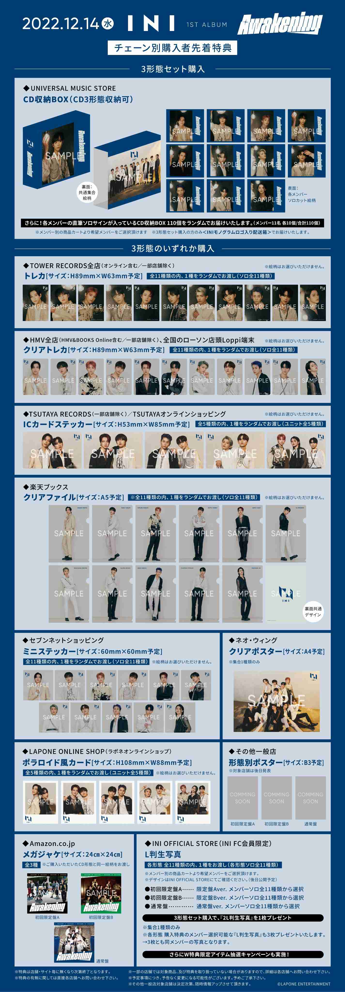 INI、1stアルバム『Awakening』12・14発売 メンバーソロジャケ含め全14形態