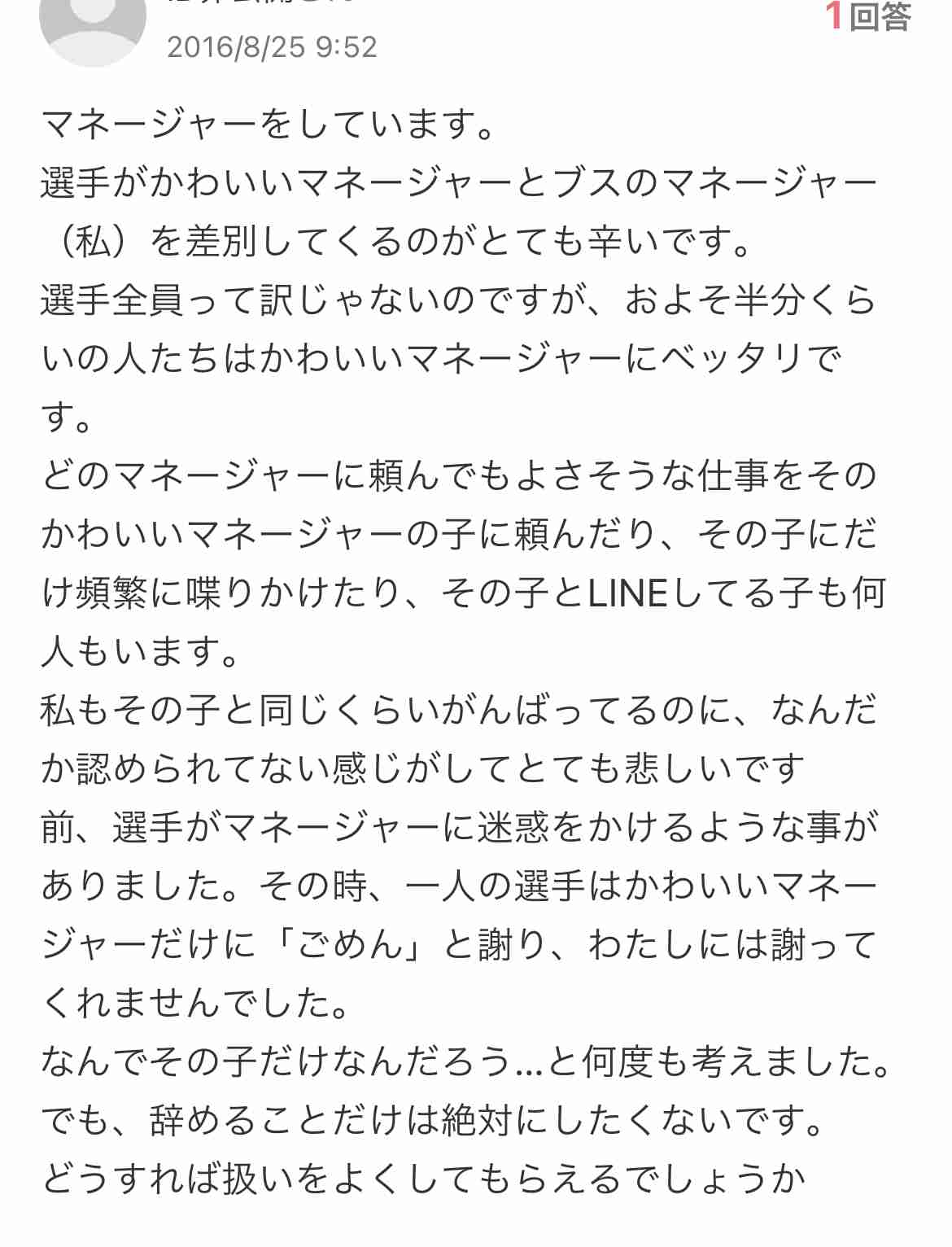 「胸の密着を強要された」「ブスはいらない」。部活の女子マネ300人調査で、ハラスメントの実態判明