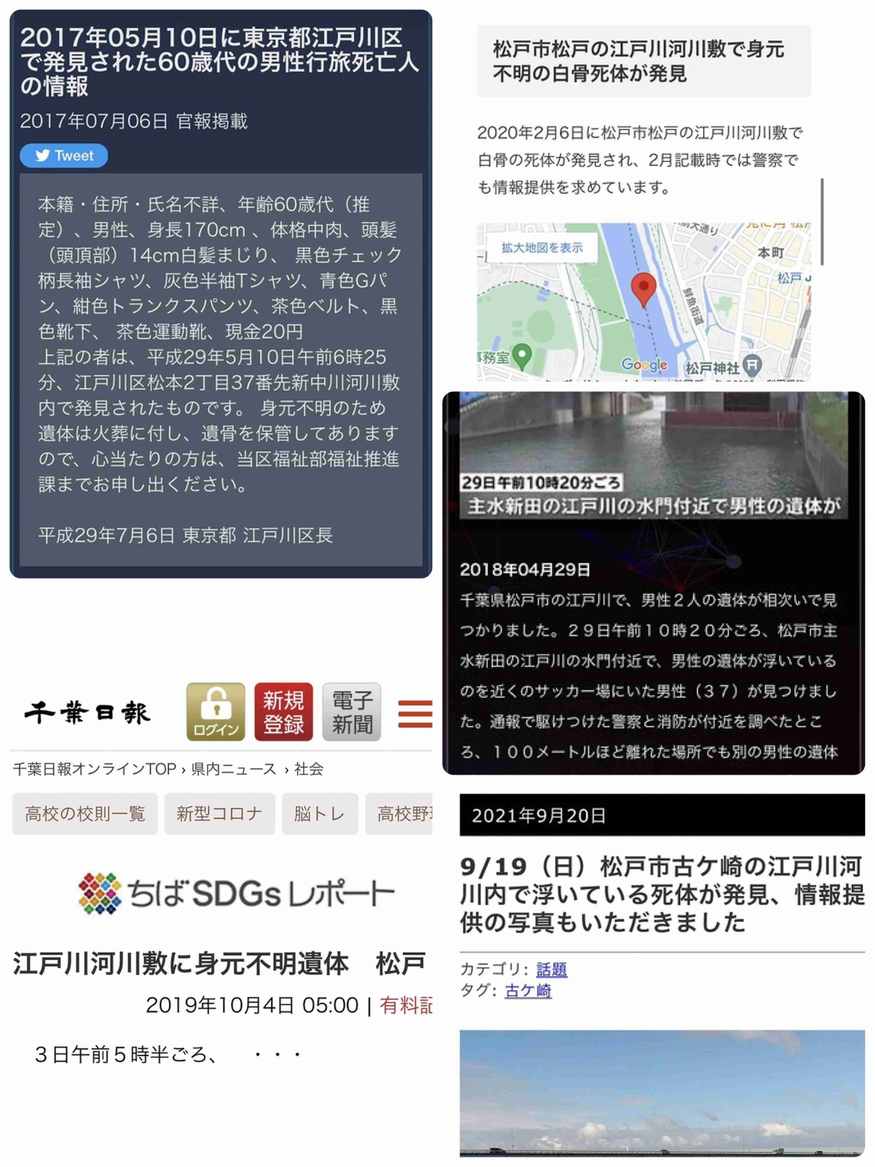 千葉県市川市の江戸川で子どもとみられる遺体発見