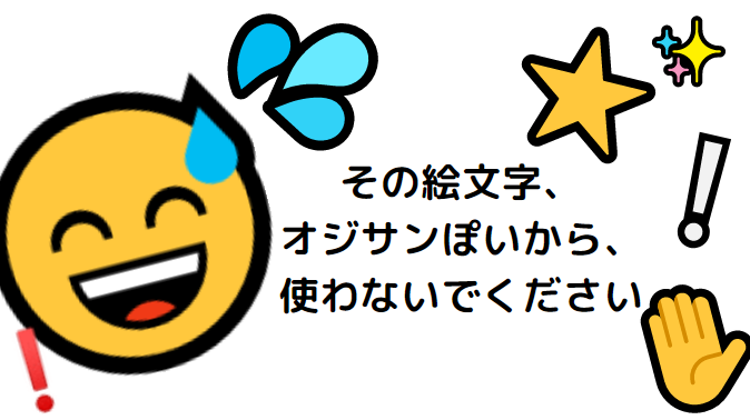 絵文字つかいますか？