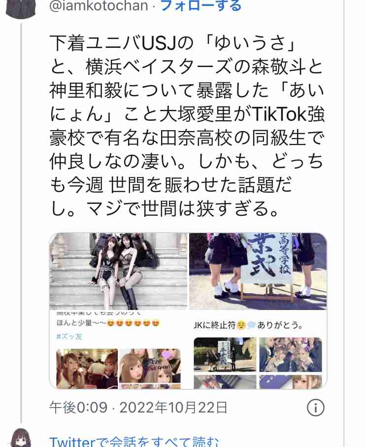 「下着ユニバ」騒動　女性インスタグラマーが