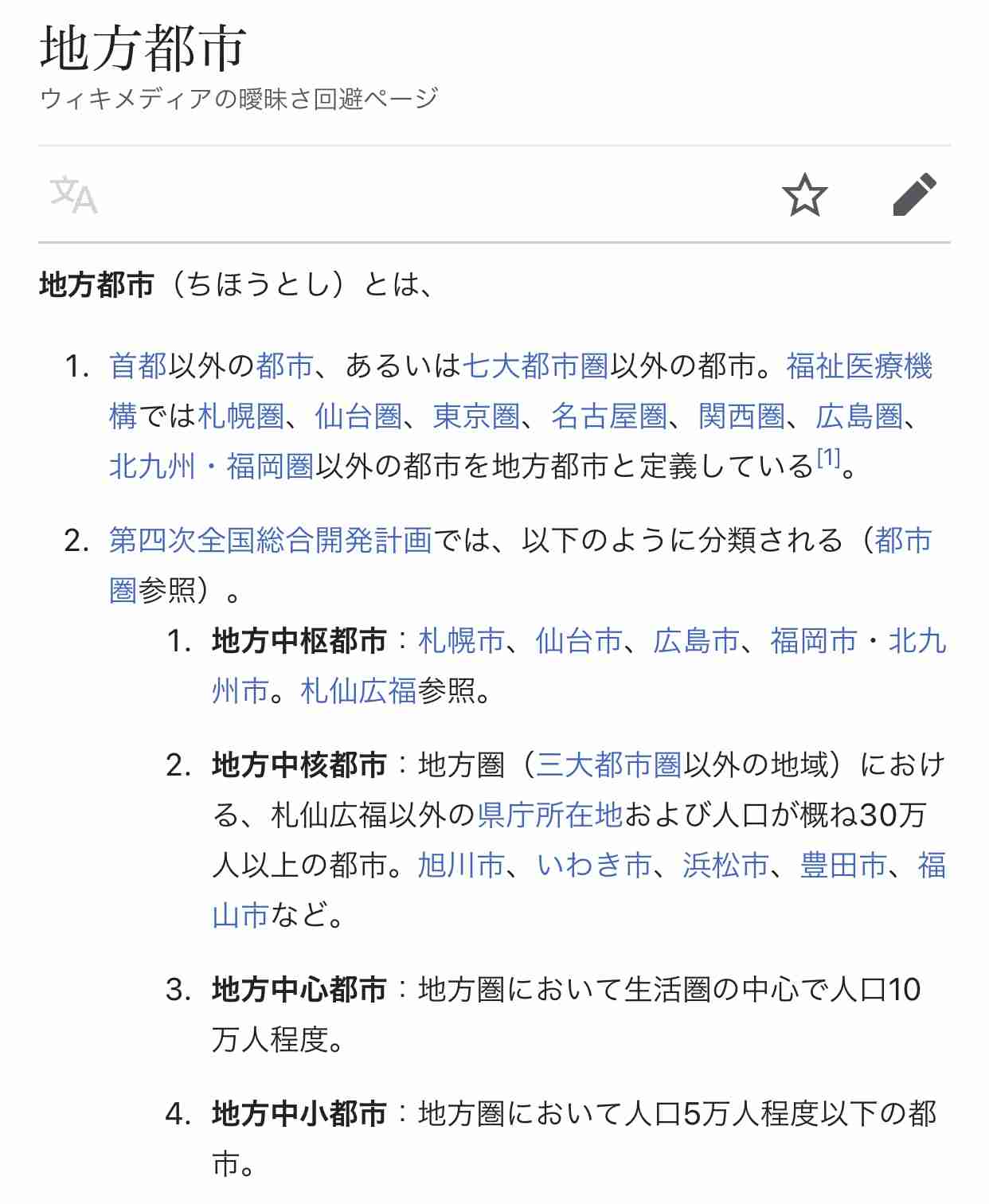 地方都市あるある
