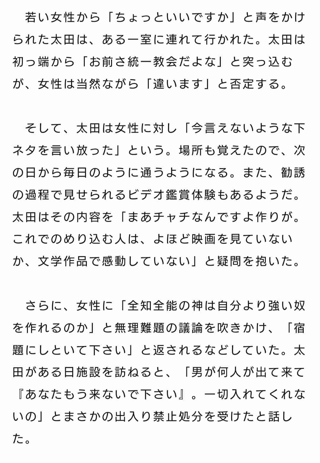 “統一教会擁護”発言で大炎上の太田光「自宅に生卵投げつけ」迷惑行為を警察に相談、捜査が始まっていた！