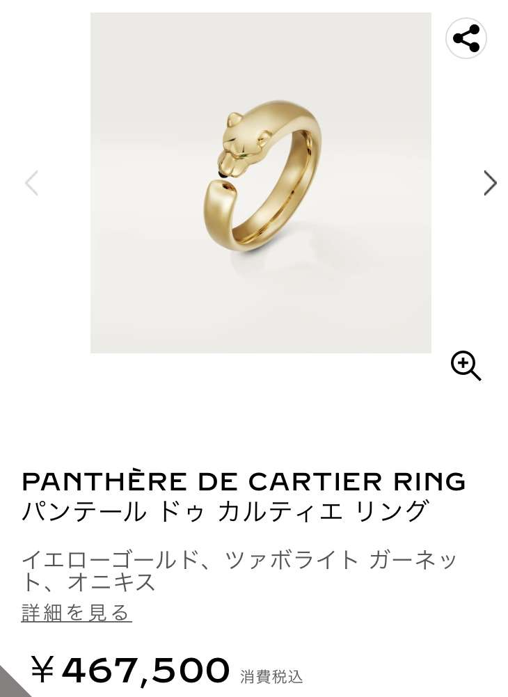カルティエ好きな人