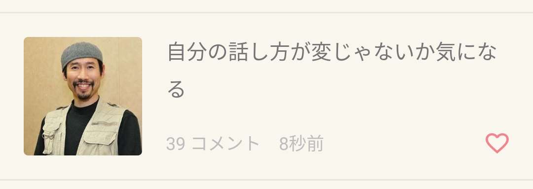 自分の話し方が変じゃないか気になる