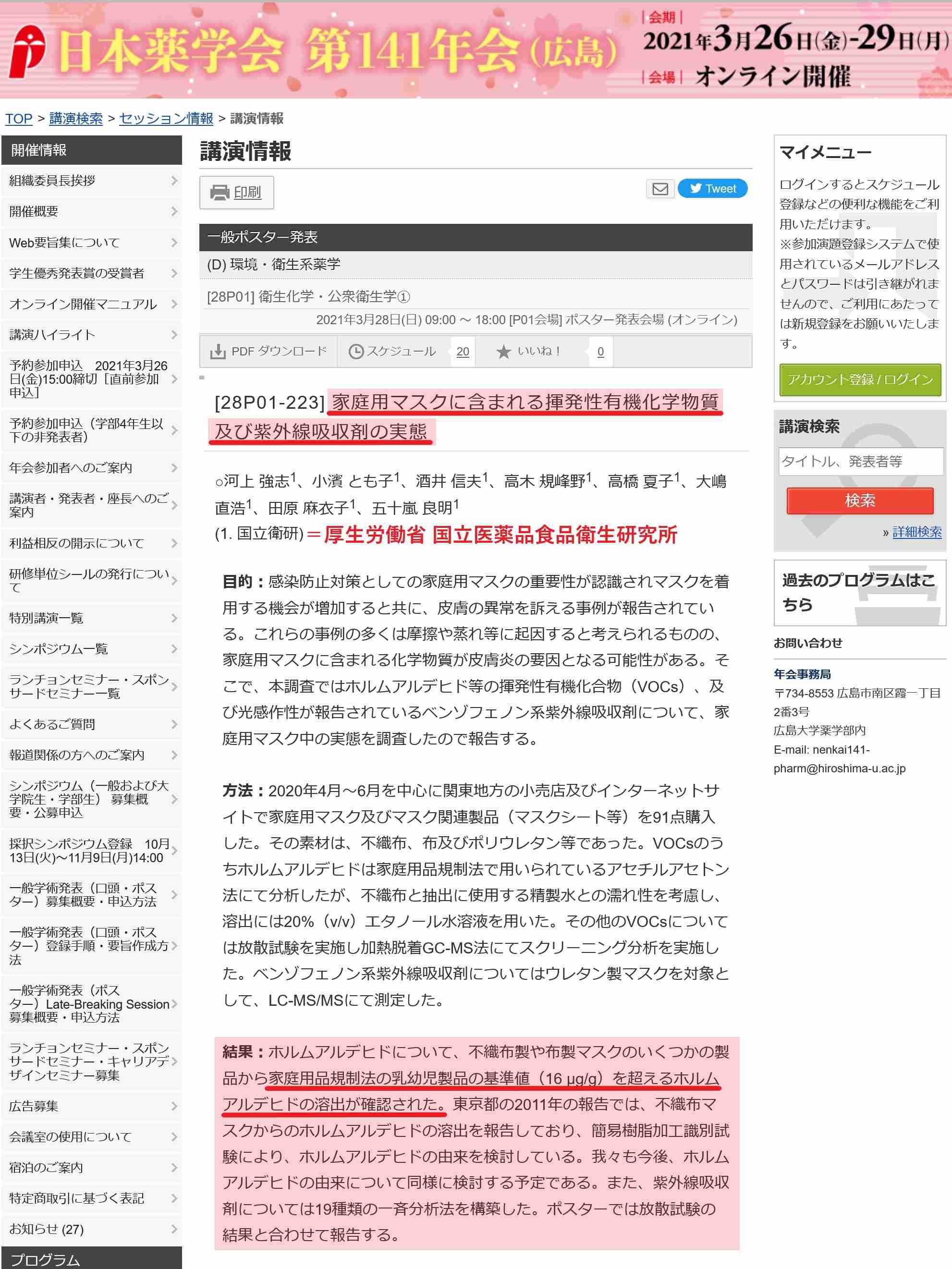 マスクしてたら頭痛がする