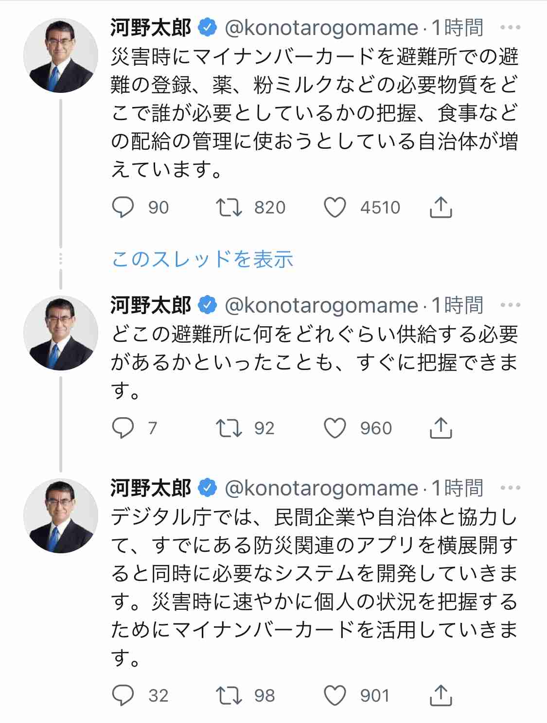 マイナンバーカード申請7千万件を突破、ペース速まる　総務相が公表