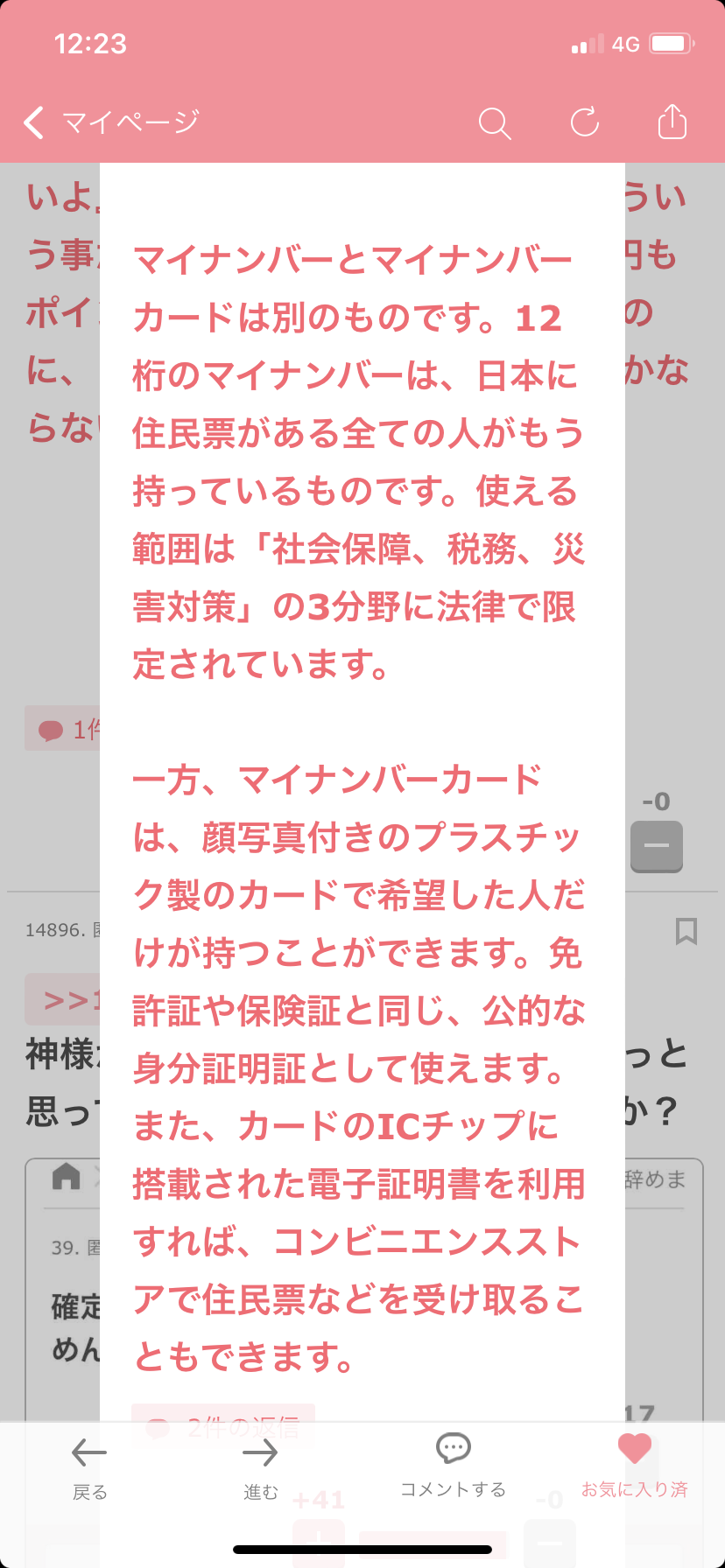 マイナンバーカード申請7千万件を突破、ペース速まる　総務相が公表