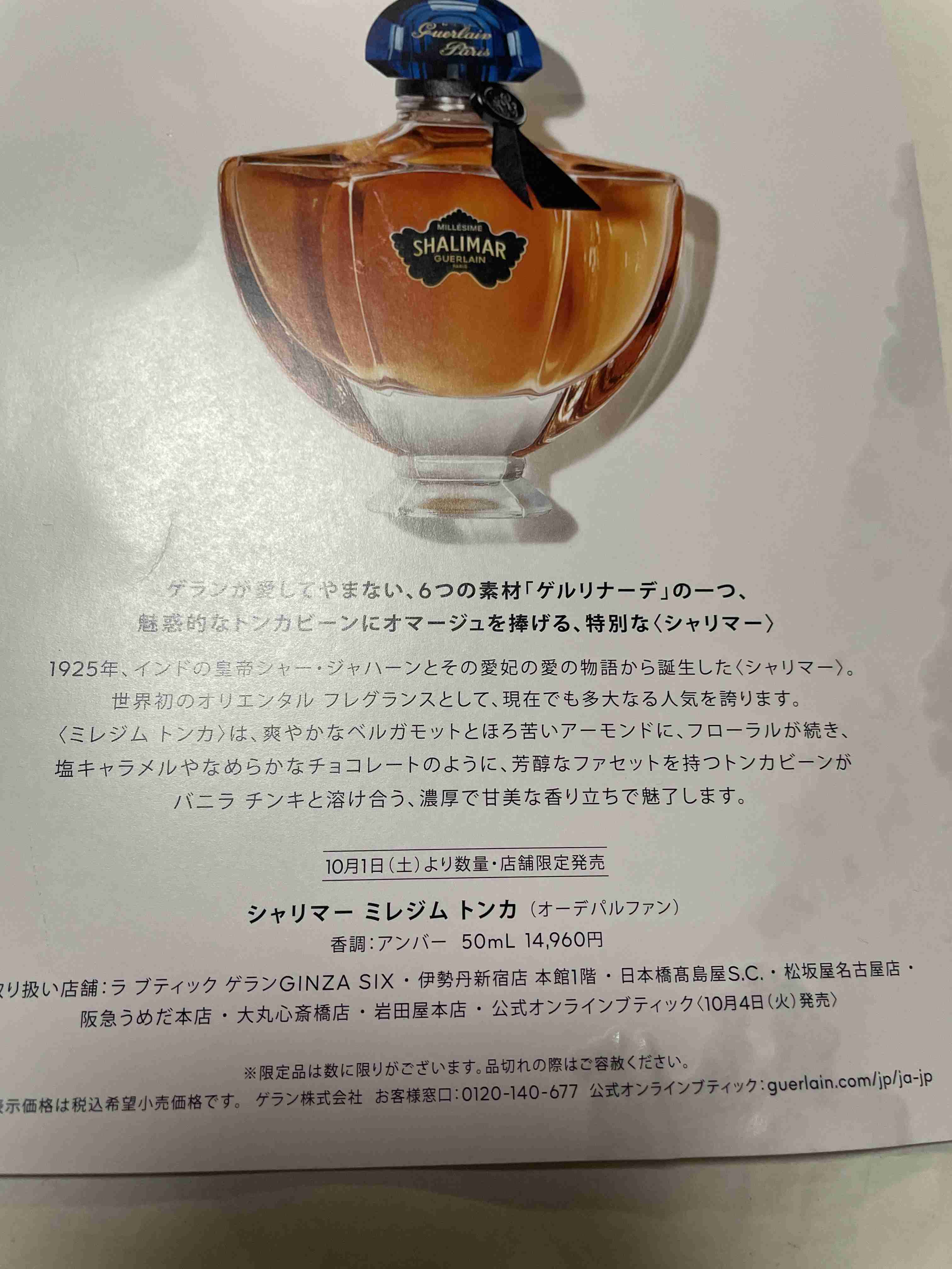 あなたの運命の香水