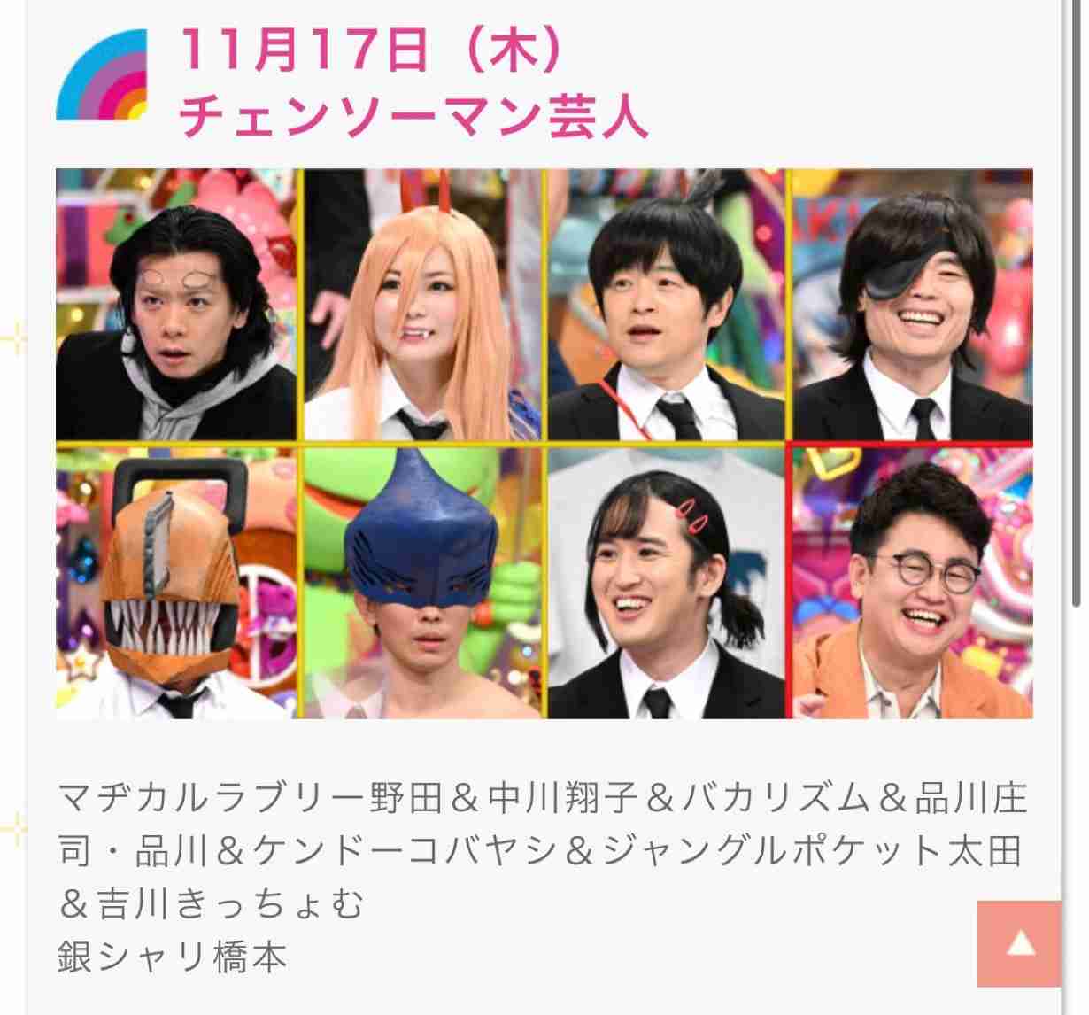 中川翔子『チェンソーマン』パワーのコスプレ姿に反響「たまらん」　変なポチタとの2ショットは「ヤベぇ！」