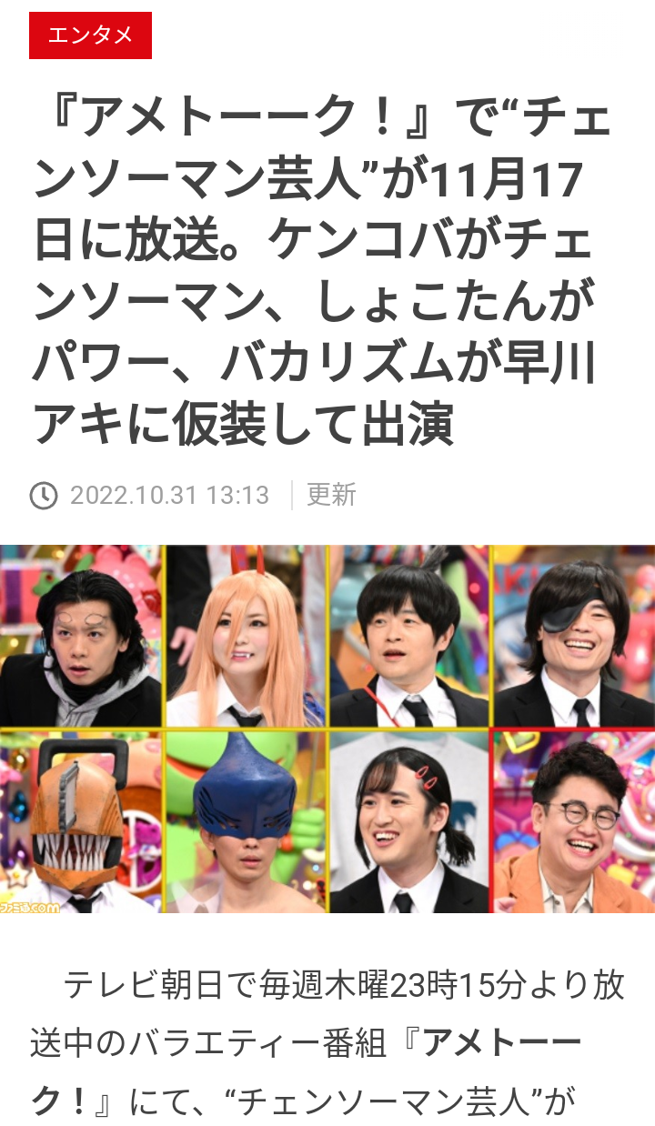 中川翔子『チェンソーマン』パワーのコスプレ姿に反響「たまらん」　変なポチタとの2ショットは「ヤベぇ！」