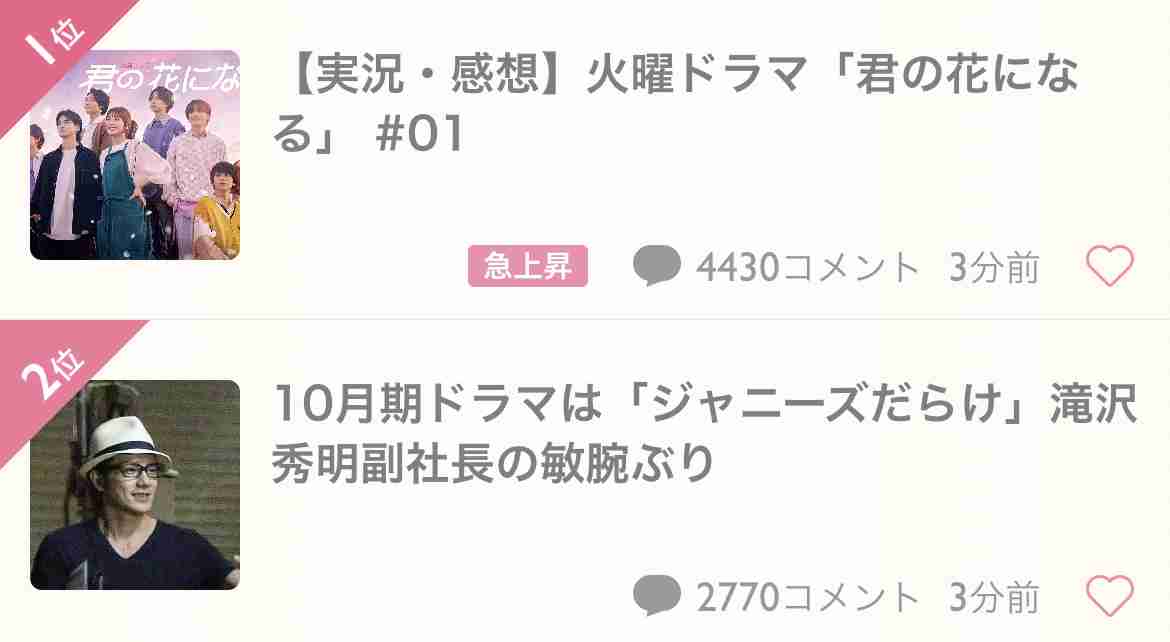 【実況・感想】火曜ドラマ「君の花になる」 #01