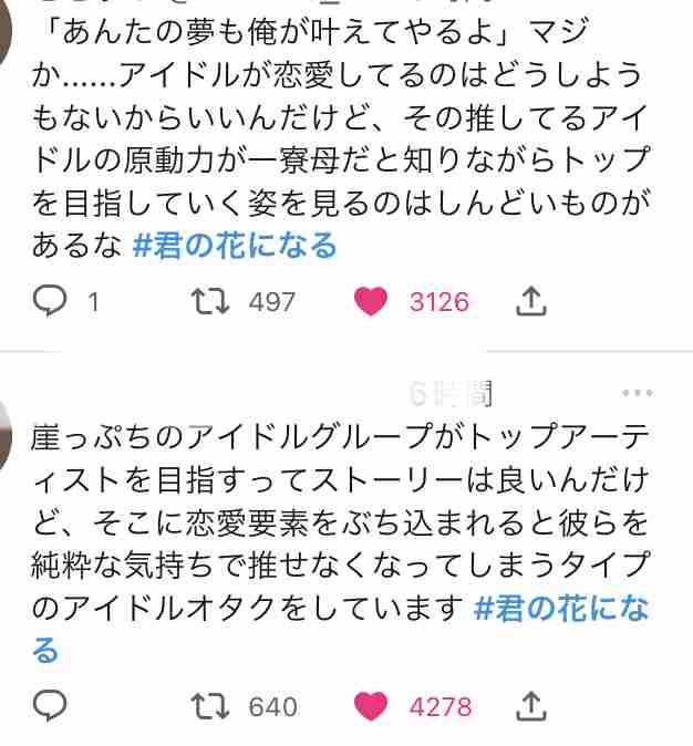 【実況・感想】火曜ドラマ「君の花になる」 #01