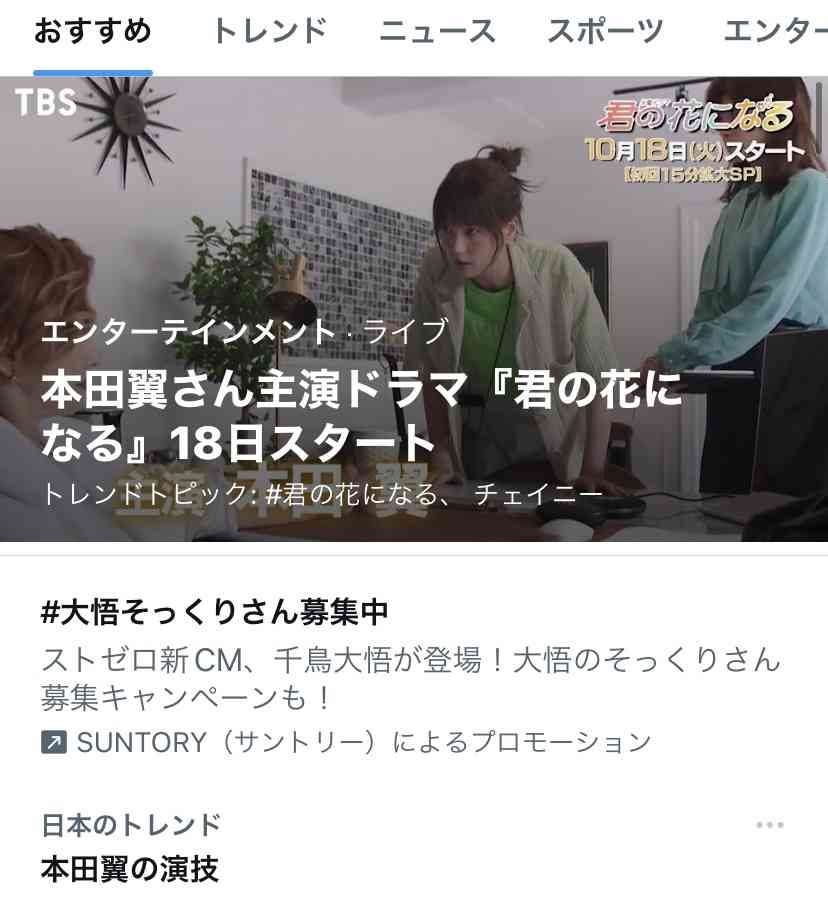 【実況・感想】火曜ドラマ「君の花になる」 #01