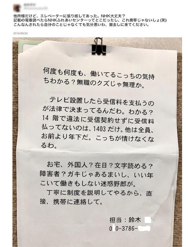 NHK、受信料未払い時の割増金は2倍徴収へ。23年4月から