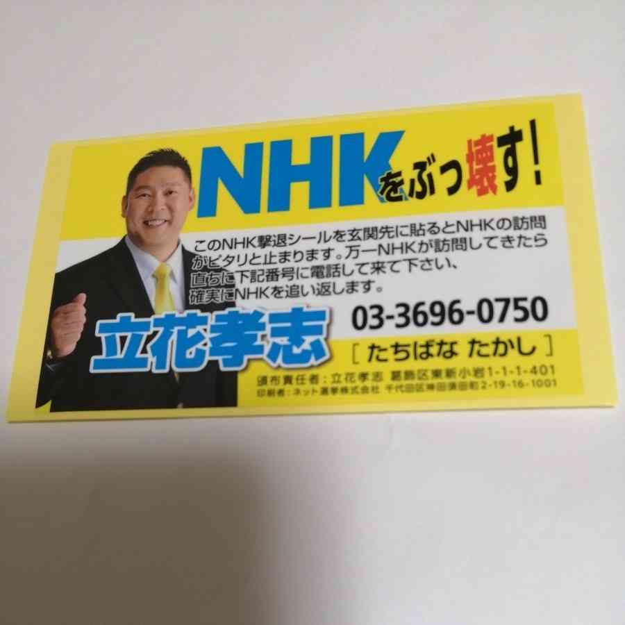 NHK、受信料未払い時の割増金は2倍徴収へ。23年4月から