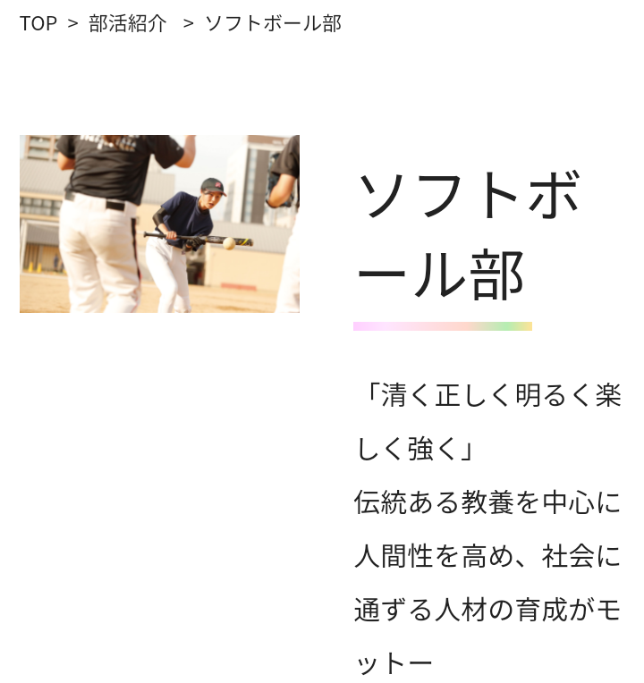 女子生徒の顔たたき、顎が外れた状態で5時間以上立たせる　その間暴言も浴びせる　姫路女学院高ソフトボール部顧問
