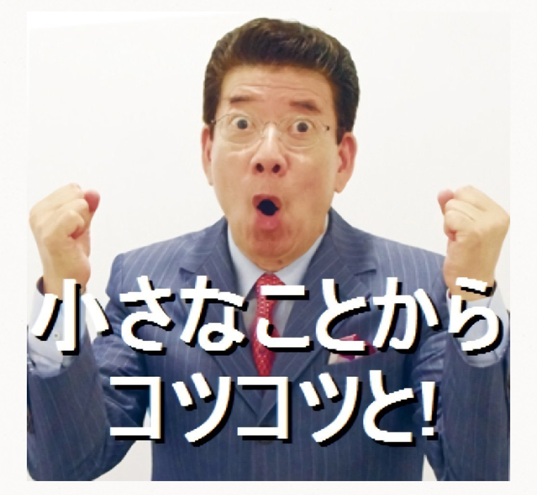 【小さなことだけど】丁寧に丁寧に…