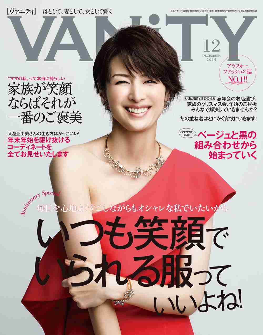 女優・吉瀬美智子!きれい維持の秘訣は「即・行動する」にアリ