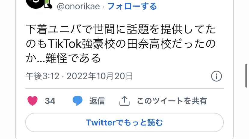 下着ユニバ過剰叩きは「顔が良くて幸せそうなこの女たちを不幸にしたい」心情 東大卒アイドル持論に賛否両論