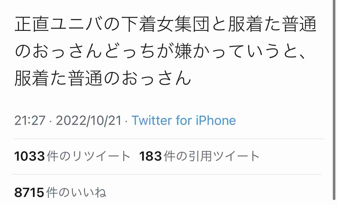 下着ユニバ過剰叩きは「顔が良くて幸せそうなこの女たちを不幸にしたい」心情 東大卒アイドル持論に賛否両論