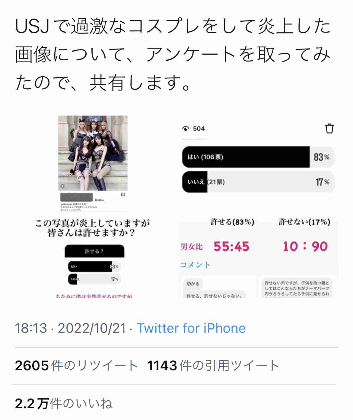 下着ユニバ過剰叩きは「顔が良くて幸せそうなこの女たちを不幸にしたい」心情 東大卒アイドル持論に賛否両論