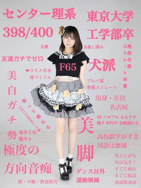 下着ユニバ過剰叩きは「顔が良くて幸せそうなこの女たちを不幸にしたい」心情 東大卒アイドル持論に賛否両論