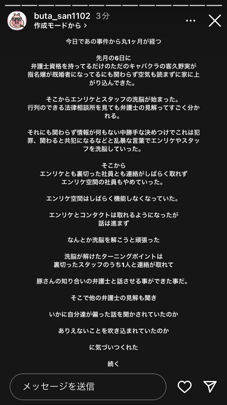 エンリケ夫「休戦宣言」一体何が 「鬼嫁に止められた」「最強の核爆弾を投下目前で」意味深内容も