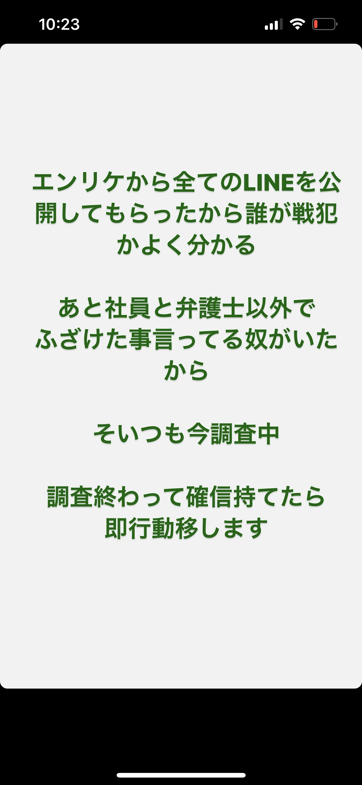 エンリケ夫「休戦宣言」一体何が 「鬼嫁に止められた」「最強の核爆弾を投下目前で」意味深内容も