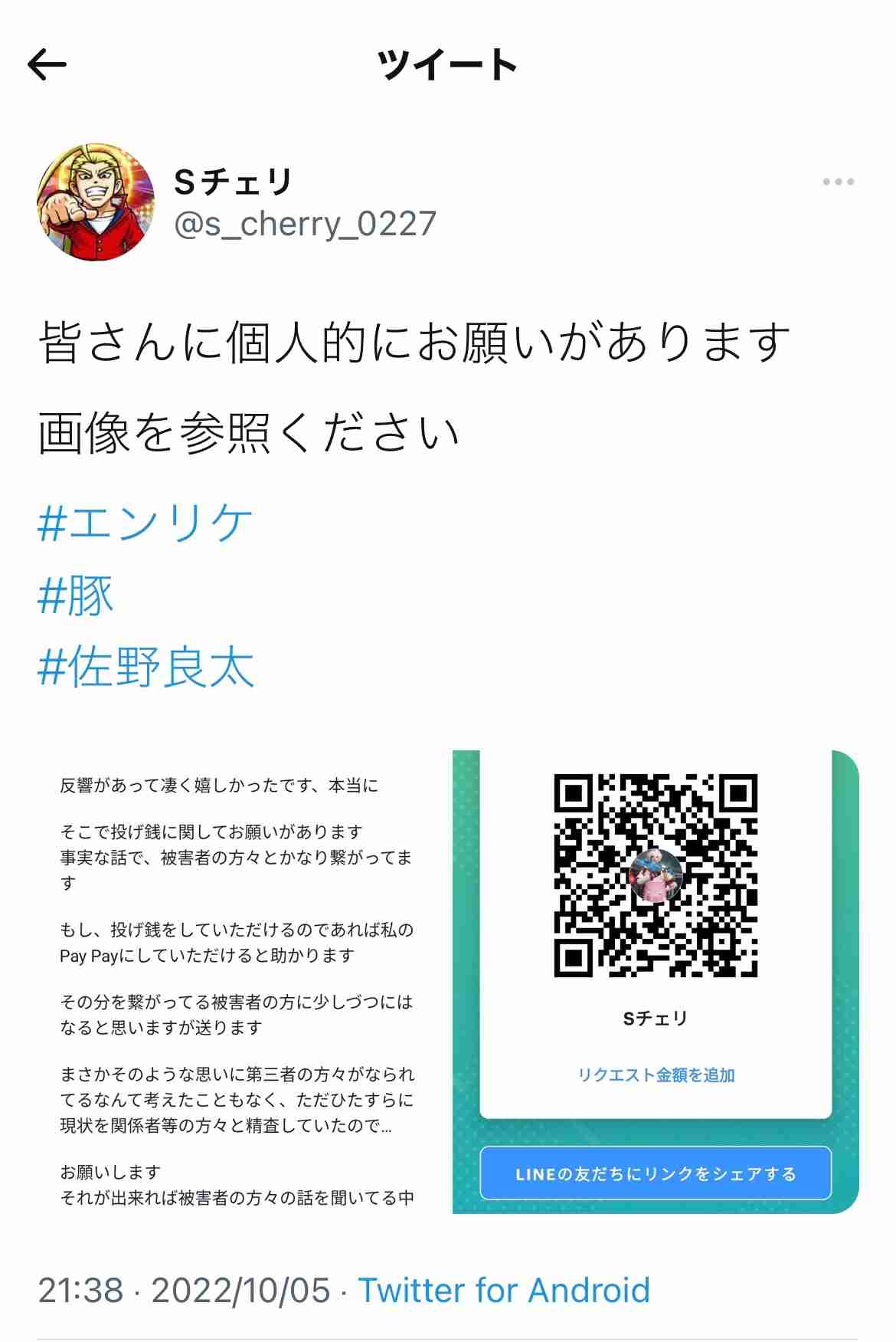 エンリケ夫「休戦宣言」一体何が 「鬼嫁に止められた」「最強の核爆弾を投下目前で」意味深内容も