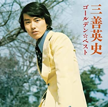 昭和時代から今もずっと活躍している芸能人