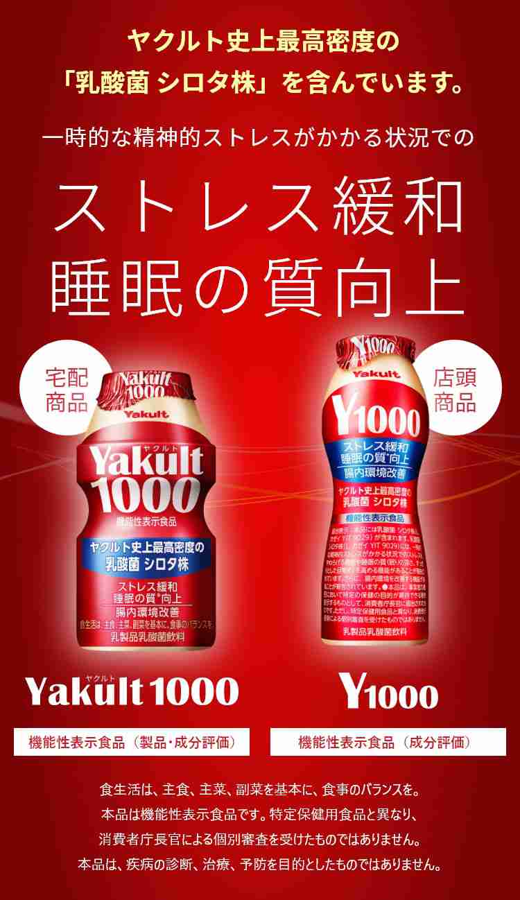ヤクルト1000