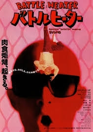 今まで見て面白かった映画の中で1番マイナーだと思う作品