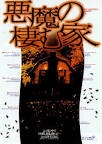 今まで見て面白かった映画の中で1番マイナーだと思う作品