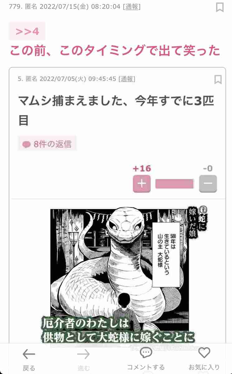 声を出して笑ったガルちゃんの投稿part28