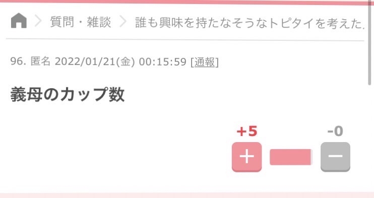 声を出して笑ったガルちゃんの投稿part28