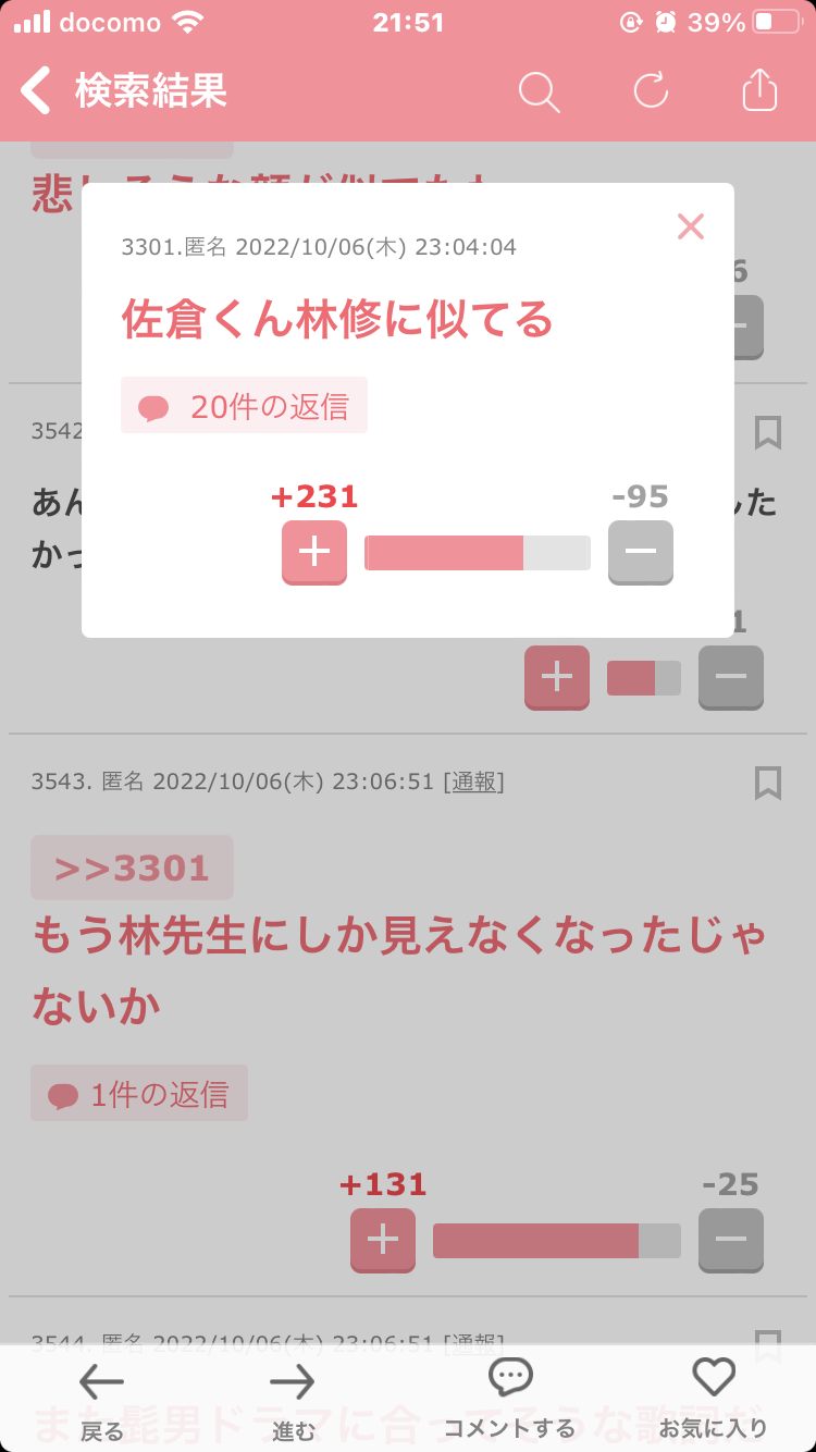 声を出して笑ったガルちゃんの投稿part28