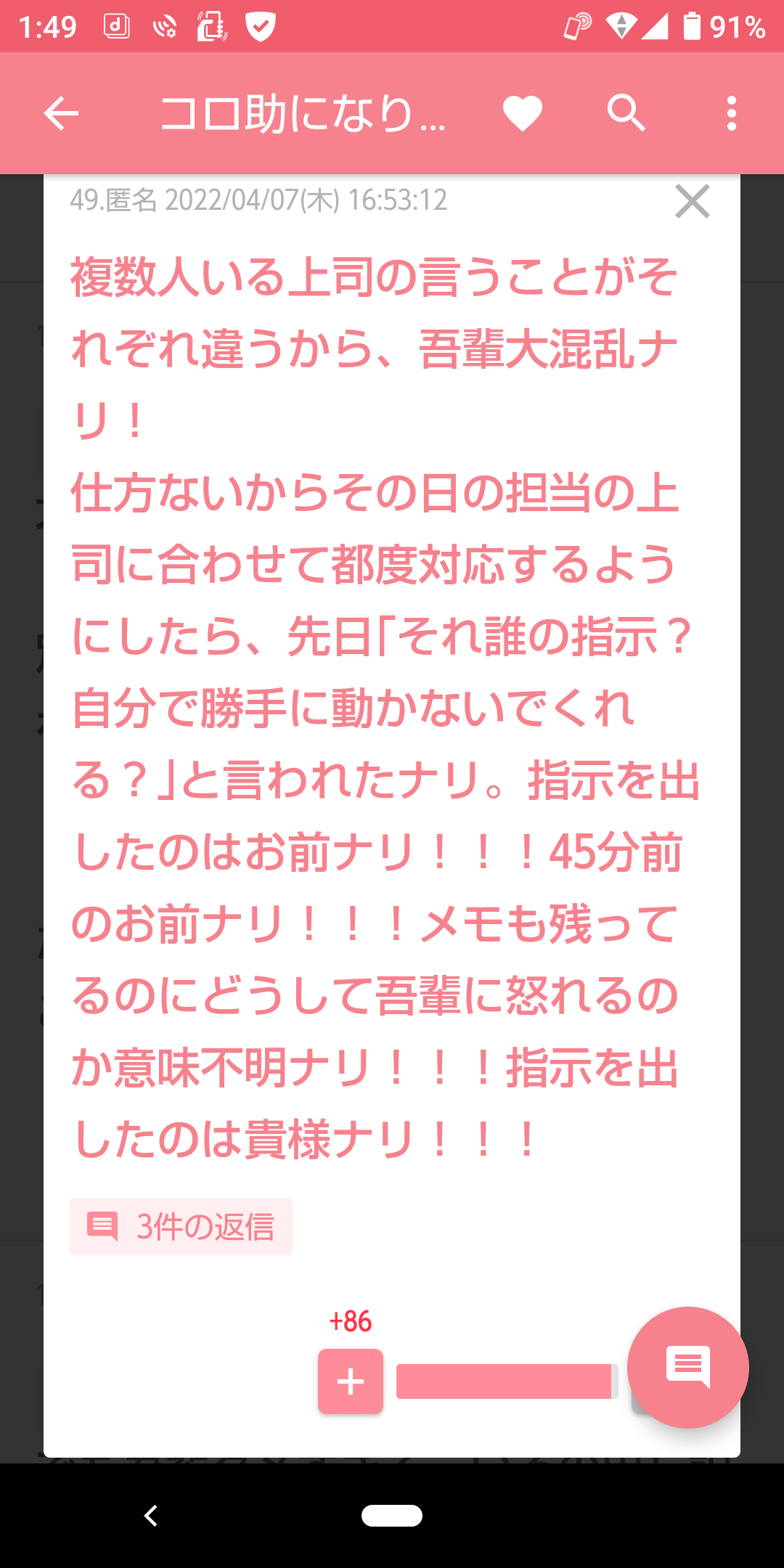 声を出して笑ったガルちゃんの投稿part28