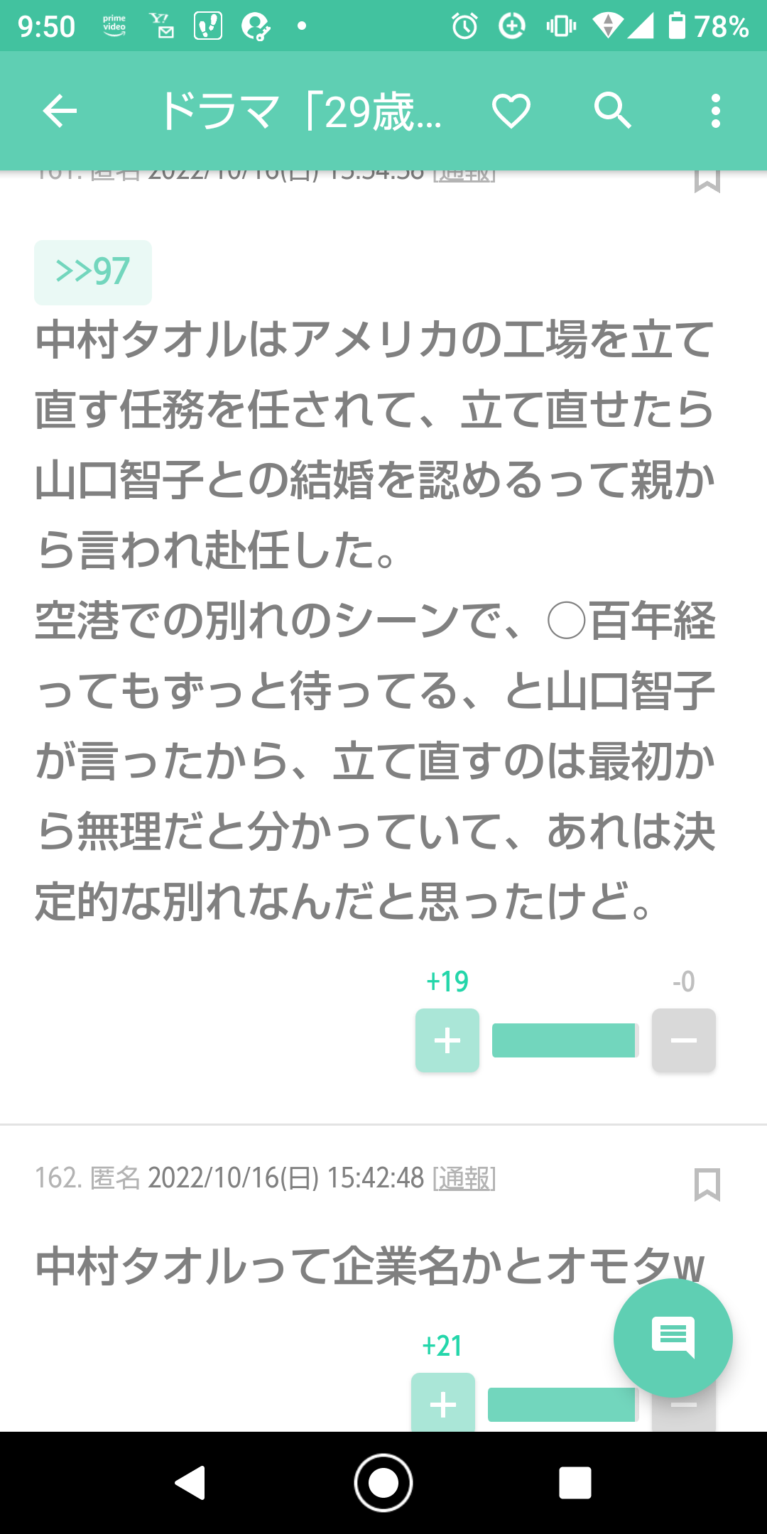 声を出して笑ったガルちゃんの投稿part28
