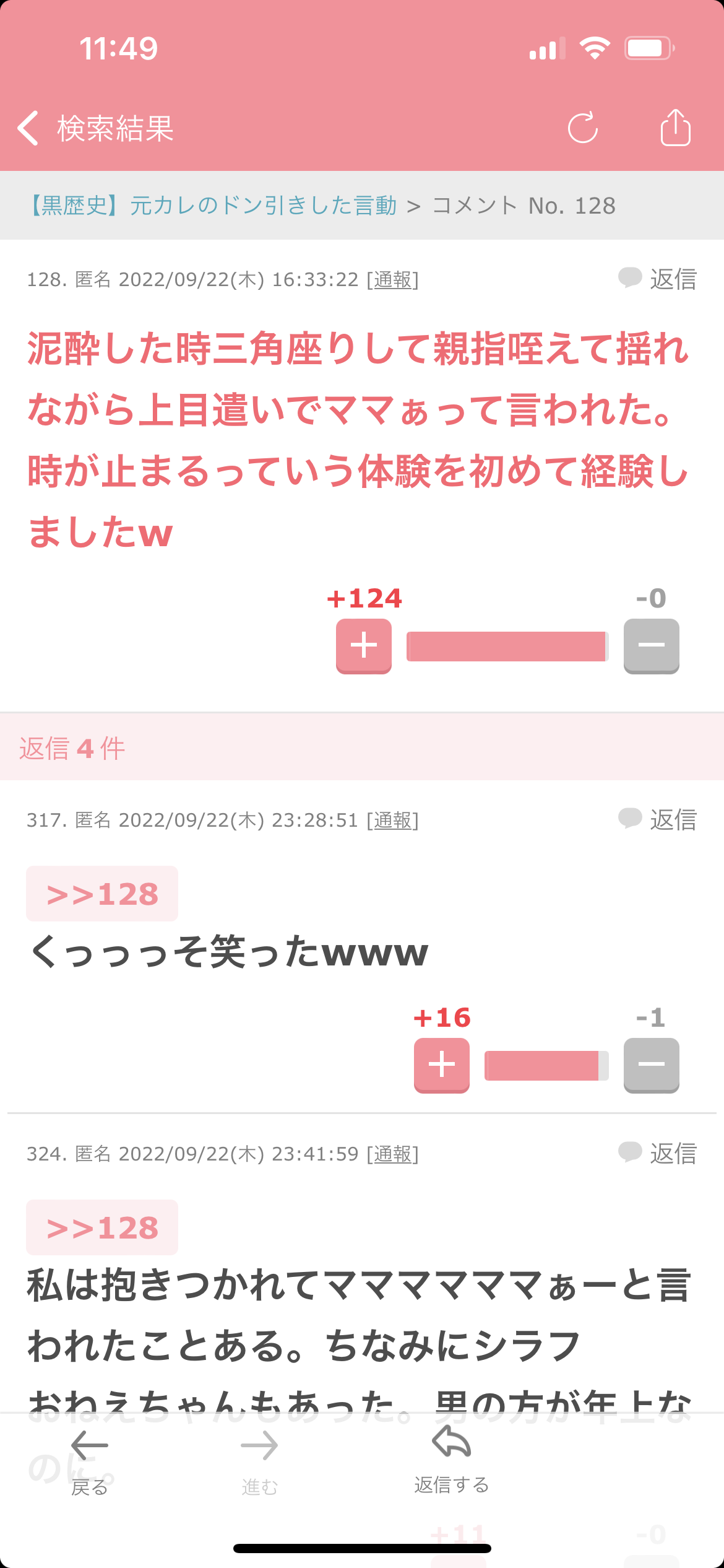 声を出して笑ったガルちゃんの投稿part28