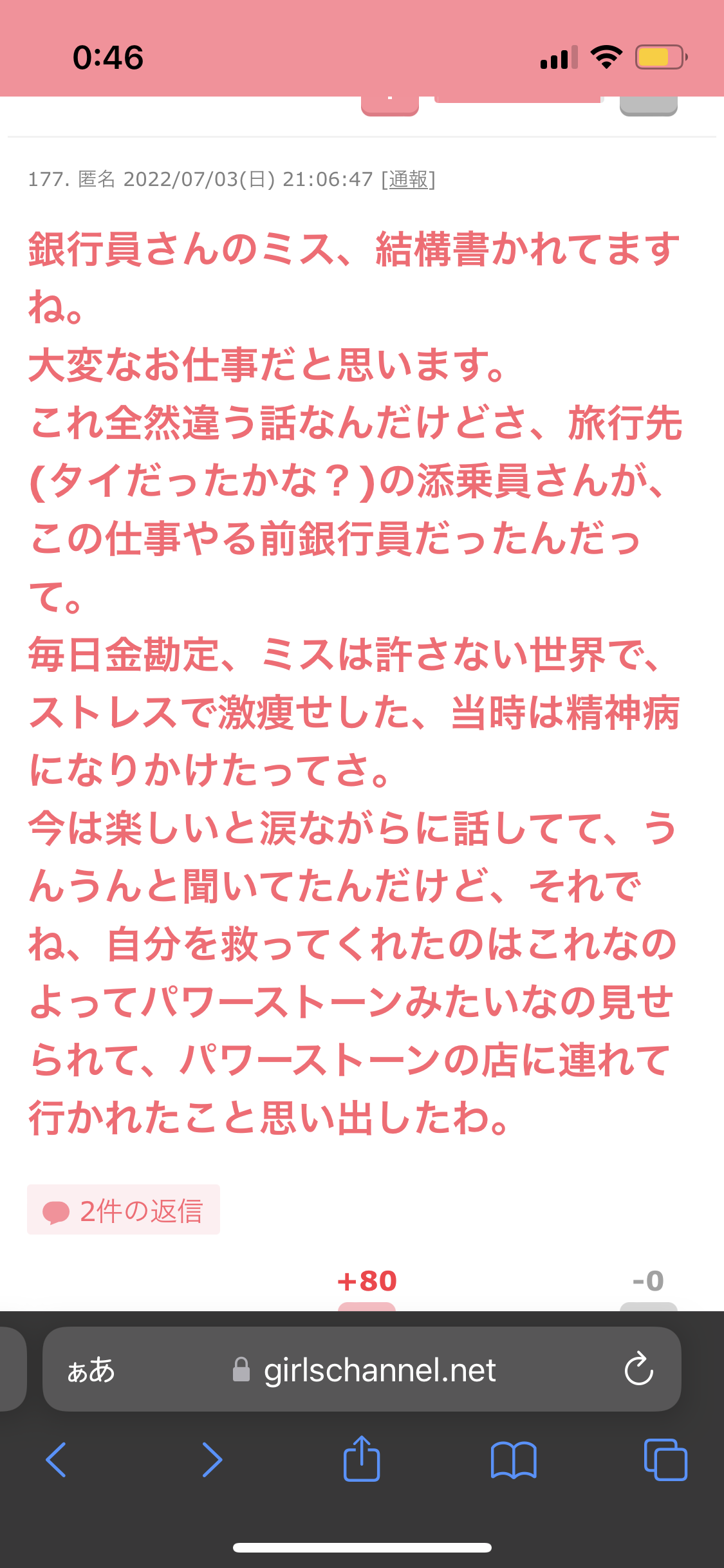 声を出して笑ったガルちゃんの投稿part28