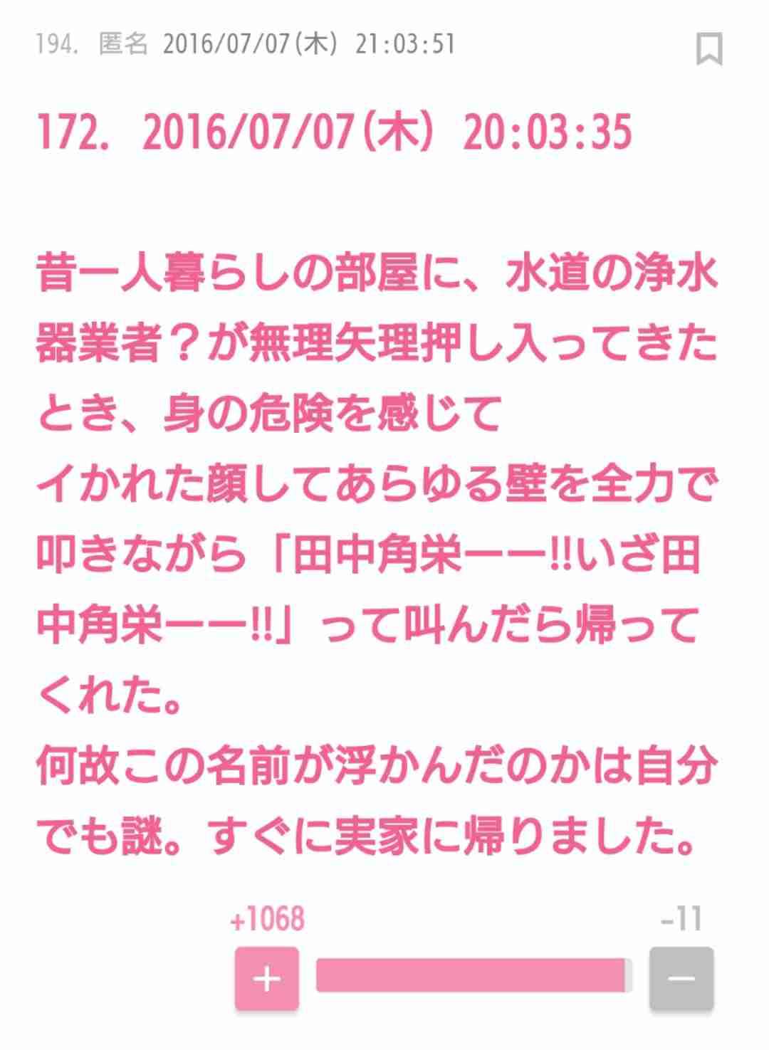 声を出して笑ったガルちゃんの投稿part28