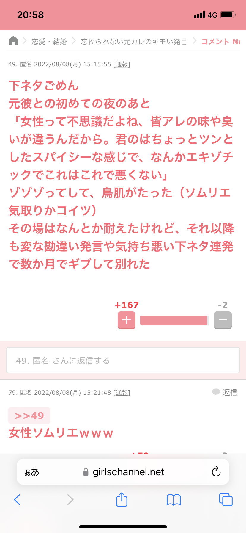 声を出して笑ったガルちゃんの投稿part28