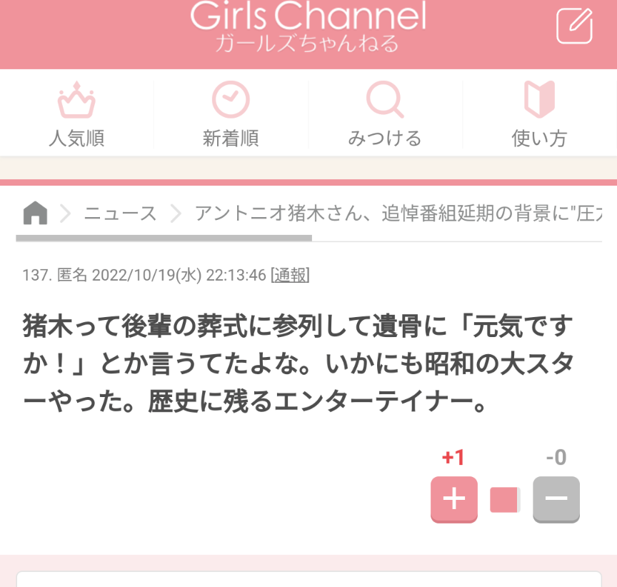 声を出して笑ったガルちゃんの投稿part28