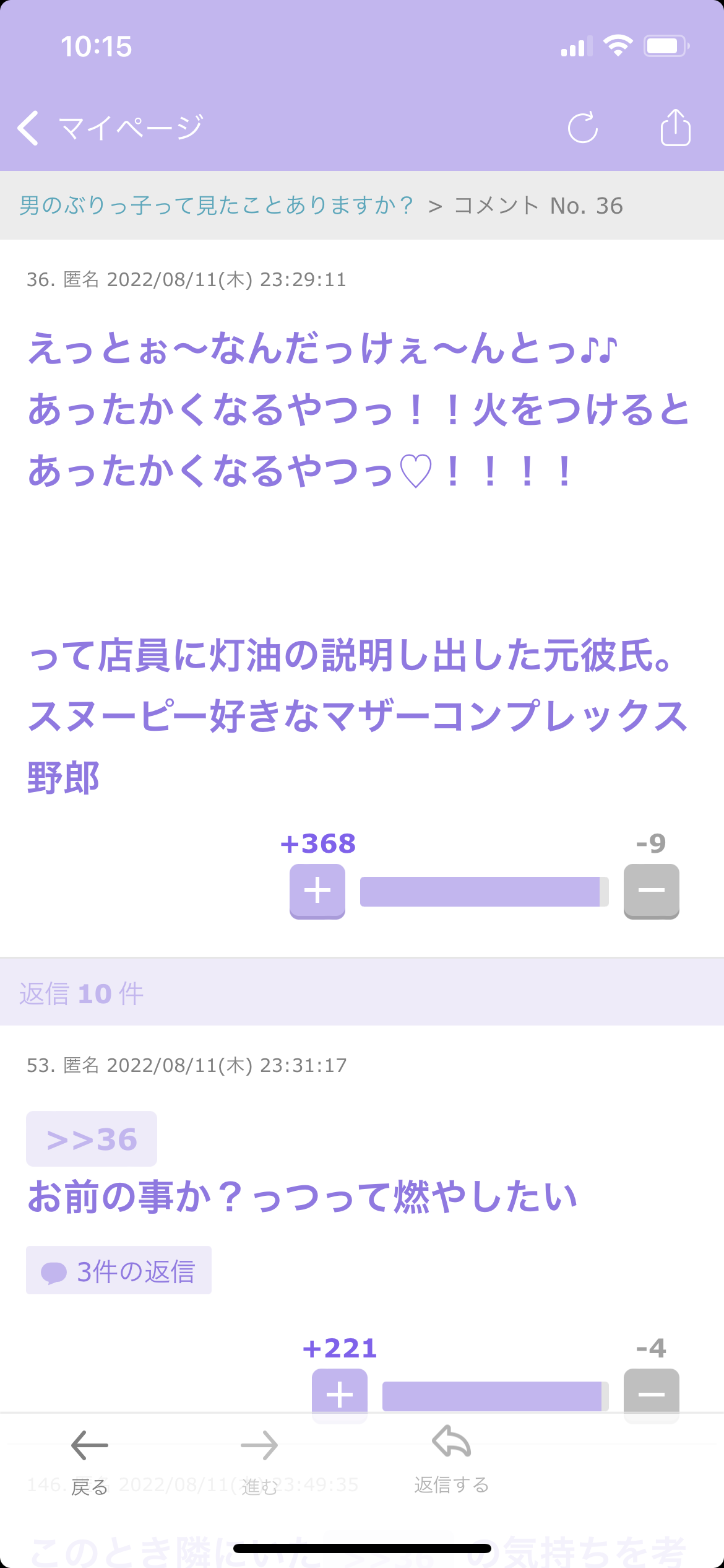 声を出して笑ったガルちゃんの投稿part28