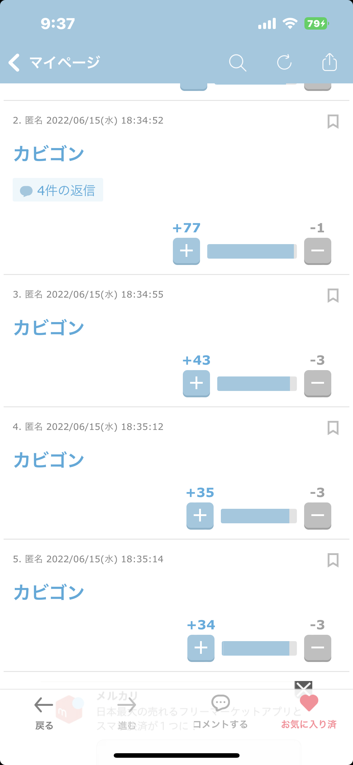 声を出して笑ったガルちゃんの投稿part28
