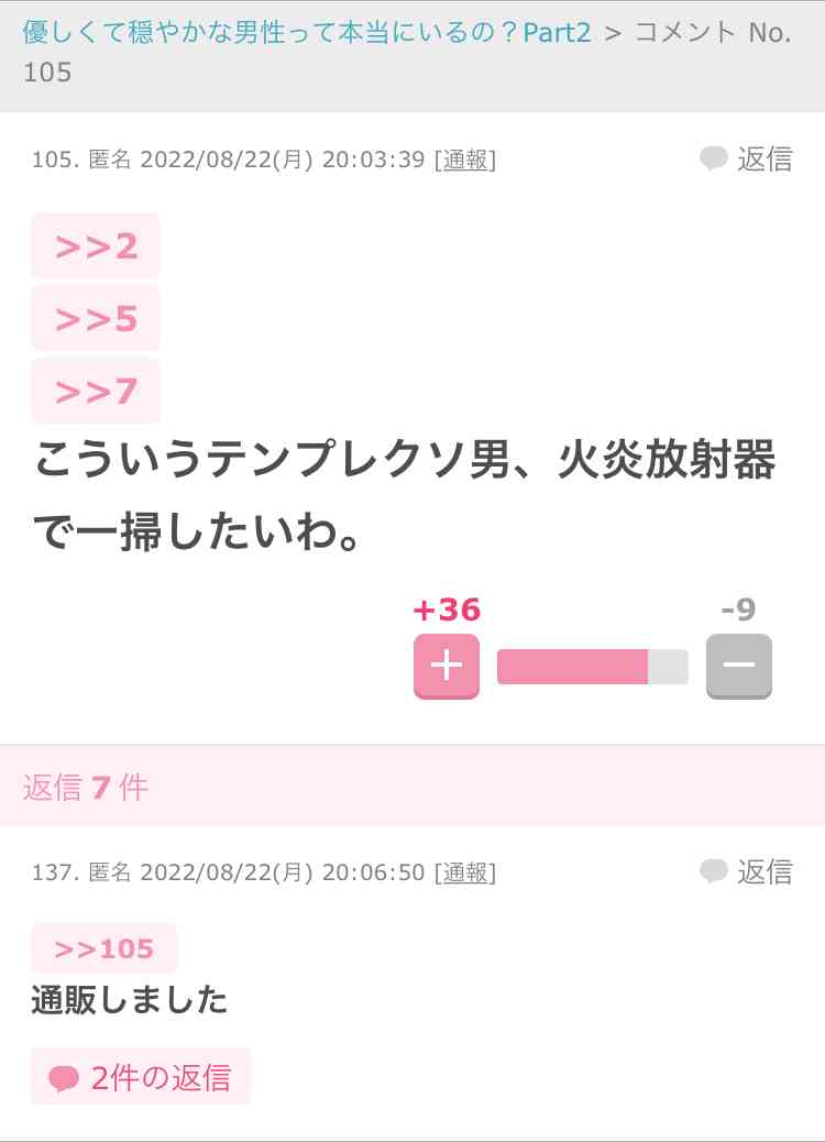 声を出して笑ったガルちゃんの投稿part28
