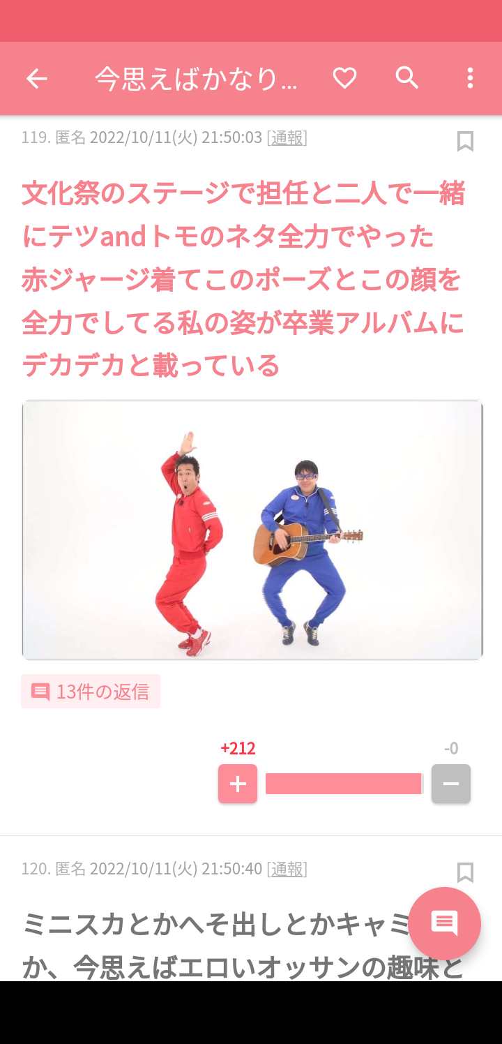 声を出して笑ったガルちゃんの投稿part28
