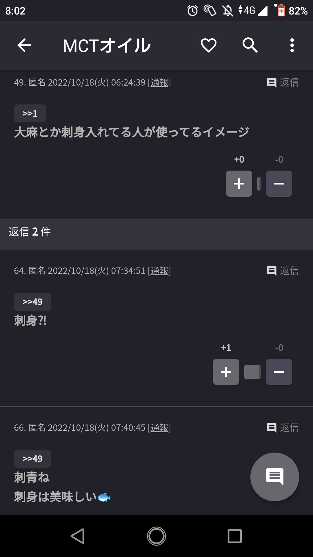 声を出して笑ったガルちゃんの投稿part28
